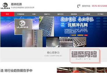 篩板廠(chǎng)家自適應(yīng)網(wǎng)站案例【甬臨機(jī)篩-專(zhuān)業(yè)篩板廠(chǎng)家】！