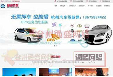 【杭州汽車(chē)抵押貸款不押車(chē)】網(wǎng)站案例！